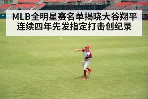 Shohei Ohtani MLB All-Star